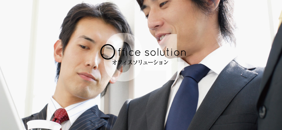 04 Office solution オフィスソリューション