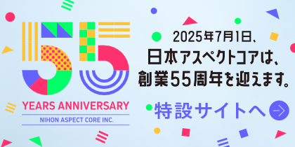 55周年特設サイトバナー